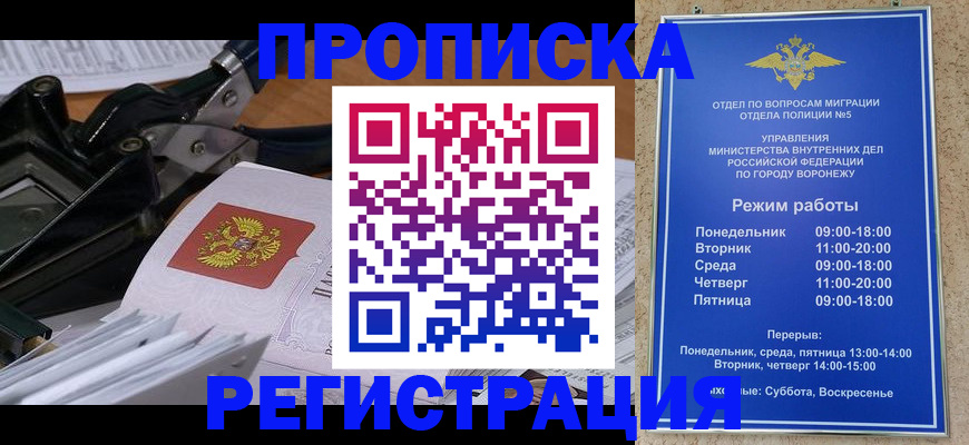 прописка законно в Лосино-Петровском