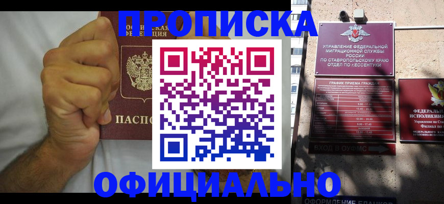 где прописаться в Лосино-Петровском